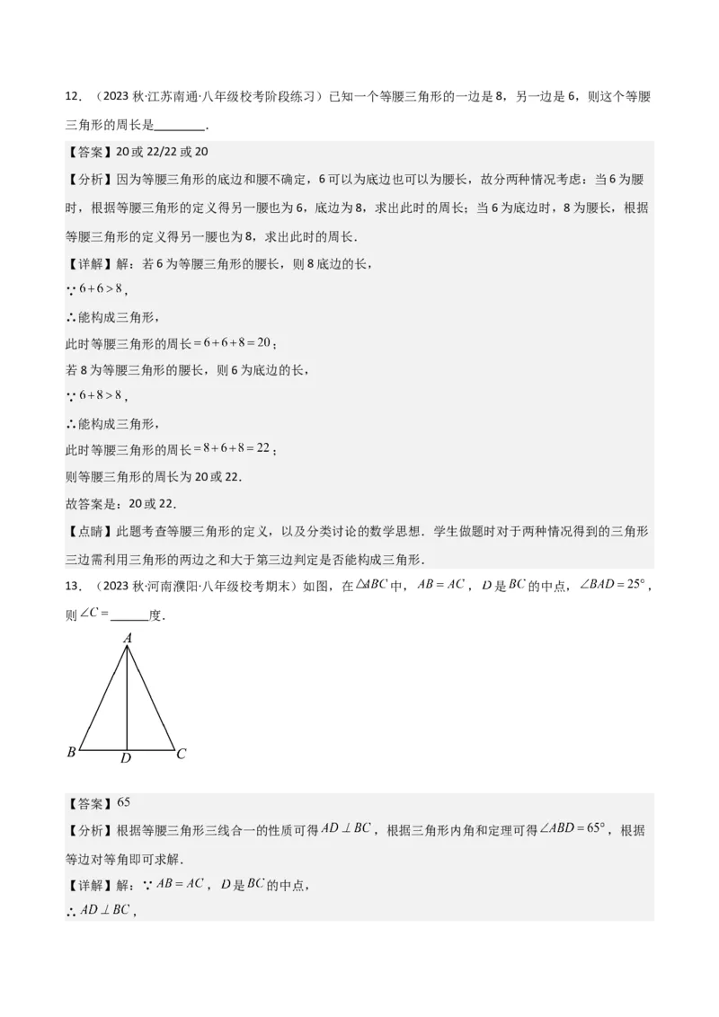 专题09等腰三角形（5个知识点6种题型3个易错点5种中考考法）（教师版）_初中数学_八年级数学上册（人教版）_常见题型通关讲解练-V3_2024版