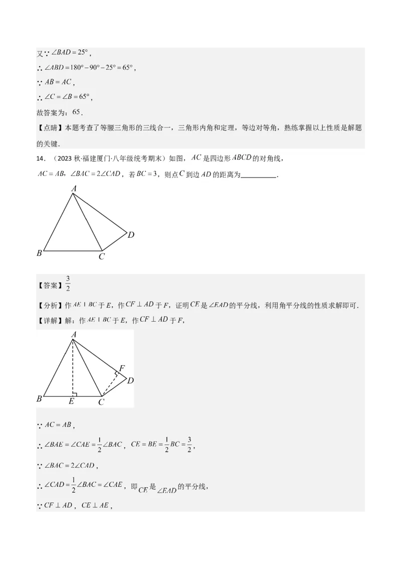 专题09等腰三角形（5个知识点6种题型3个易错点5种中考考法）（教师版）_初中数学_八年级数学上册（人教版）_常见题型通关讲解练-V3_2024版