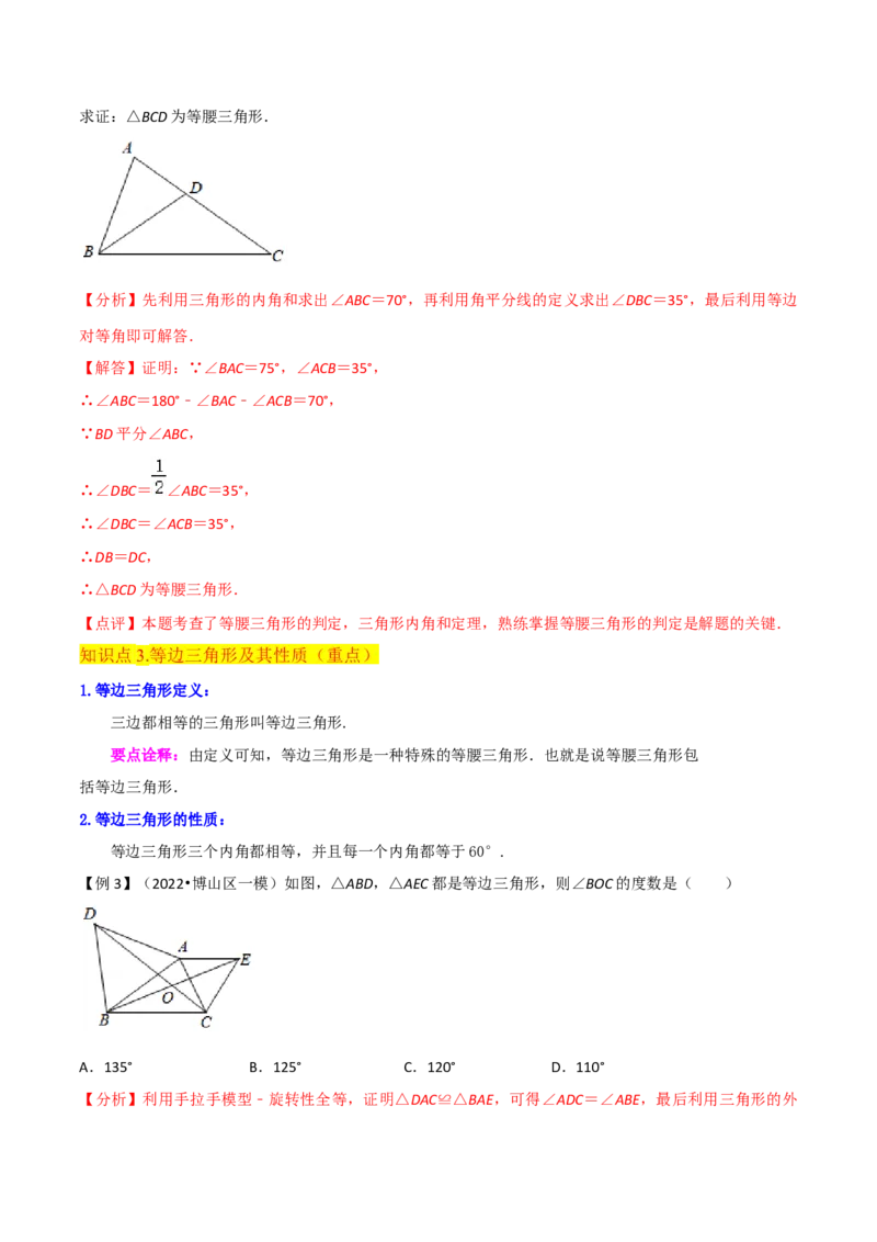 专题09等腰三角形（5个知识点6种题型3个易错点5种中考考法）（教师版）_初中数学_八年级数学上册（人教版）_常见题型通关讲解练-V3_2024版