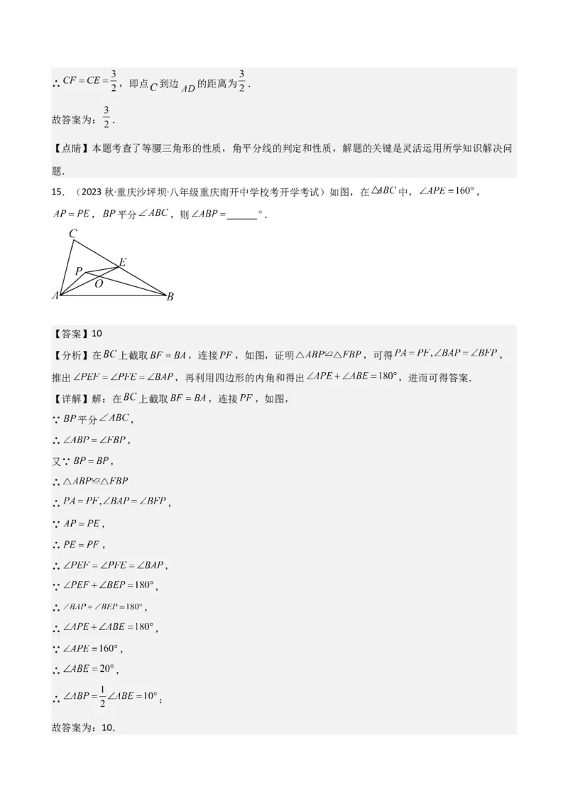 专题09等腰三角形（5个知识点6种题型3个易错点5种中考考法）（教师版）_初中数学_八年级数学上册（人教版）_常见题型通关讲解练-V3_2024版