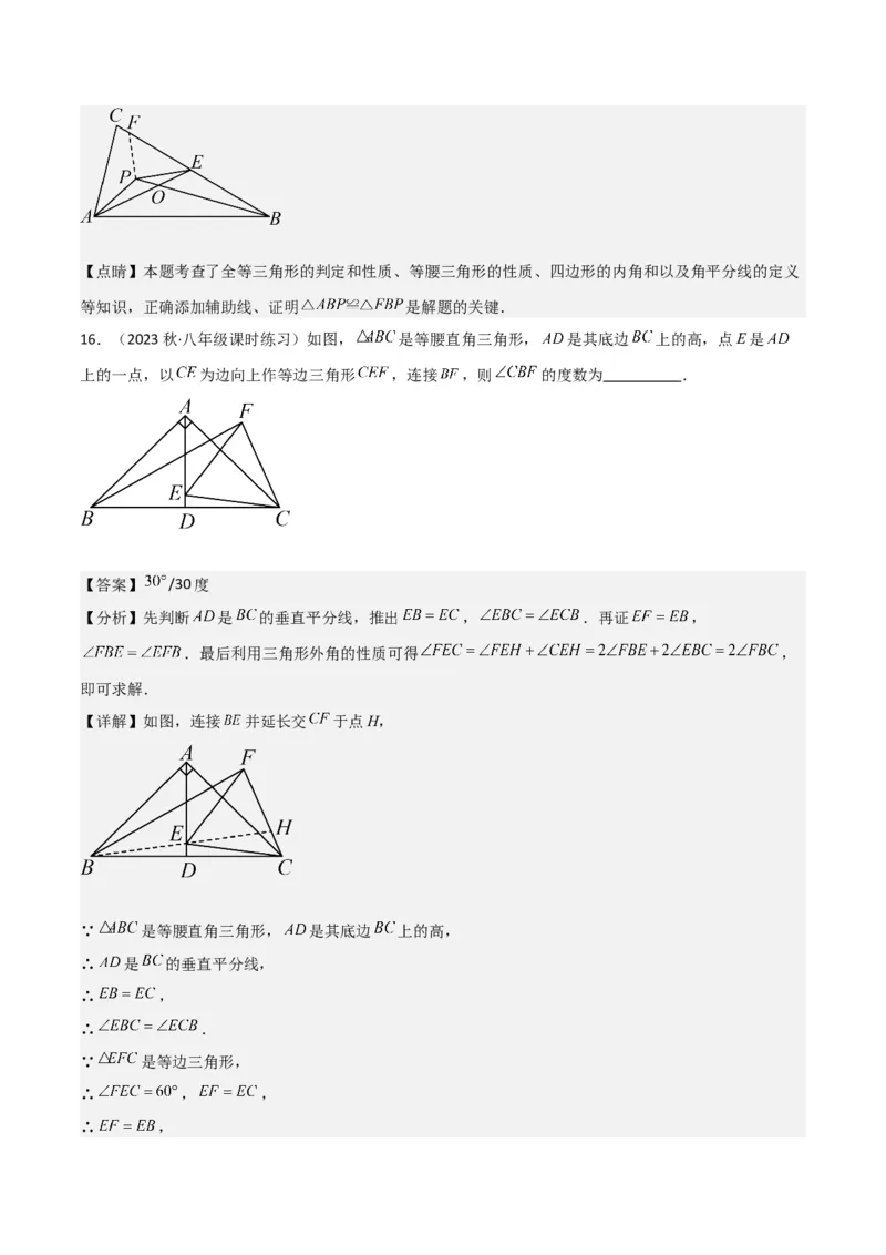 专题09等腰三角形（5个知识点6种题型3个易错点5种中考考法）（教师版）_初中数学_八年级数学上册（人教版）_常见题型通关讲解练-V3_2024版