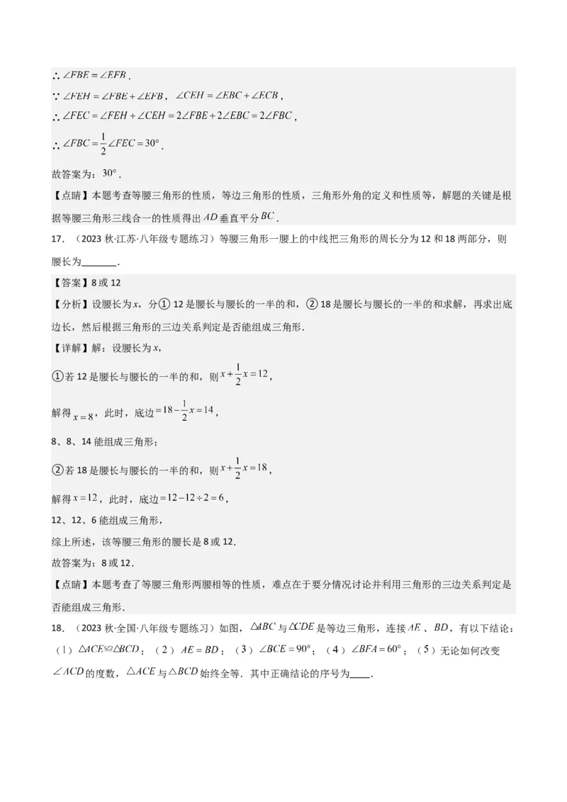 专题09等腰三角形（5个知识点6种题型3个易错点5种中考考法）（教师版）_初中数学_八年级数学上册（人教版）_常见题型通关讲解练-V3_2024版