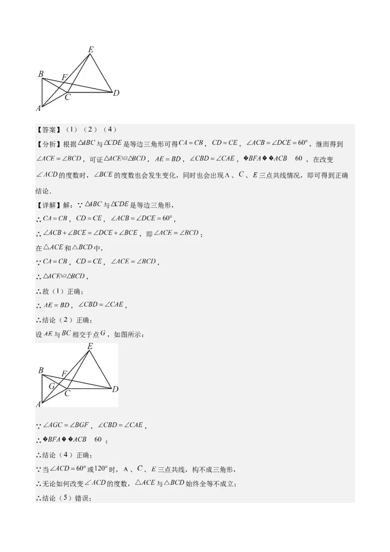 专题09等腰三角形（5个知识点6种题型3个易错点5种中考考法）（教师版）_初中数学_八年级数学上册（人教版）_常见题型通关讲解练-V3_2024版
