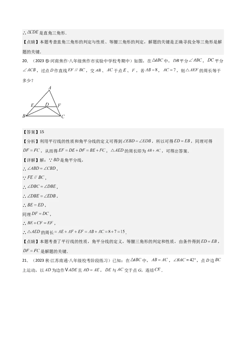 专题09等腰三角形（5个知识点6种题型3个易错点5种中考考法）（教师版）_初中数学_八年级数学上册（人教版）_常见题型通关讲解练-V3_2024版