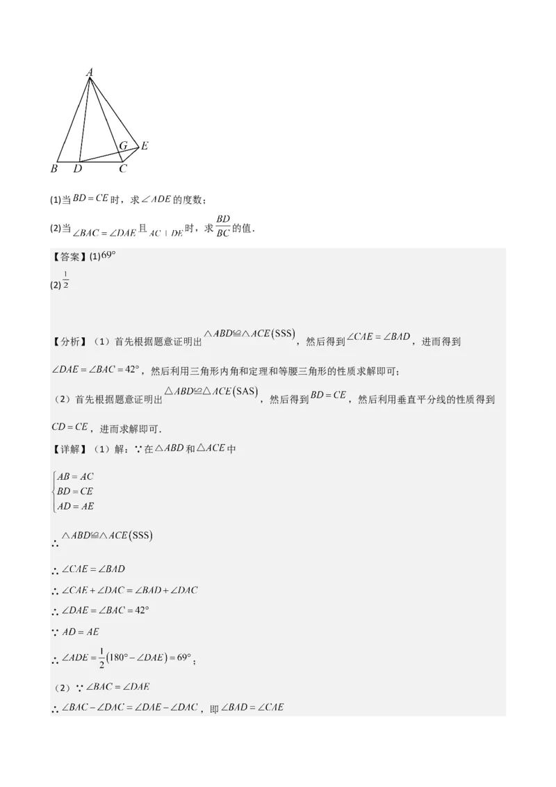 专题09等腰三角形（5个知识点6种题型3个易错点5种中考考法）（教师版）_初中数学_八年级数学上册（人教版）_常见题型通关讲解练-V3_2024版