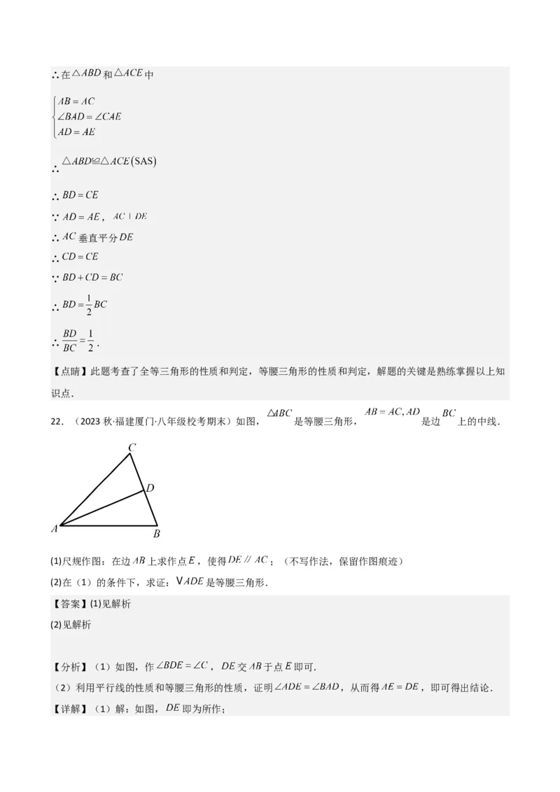 专题09等腰三角形（5个知识点6种题型3个易错点5种中考考法）（教师版）_初中数学_八年级数学上册（人教版）_常见题型通关讲解练-V3_2024版