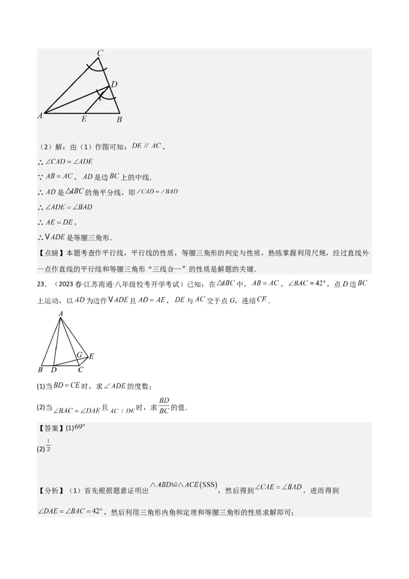 专题09等腰三角形（5个知识点6种题型3个易错点5种中考考法）（教师版）_初中数学_八年级数学上册（人教版）_常见题型通关讲解练-V3_2024版