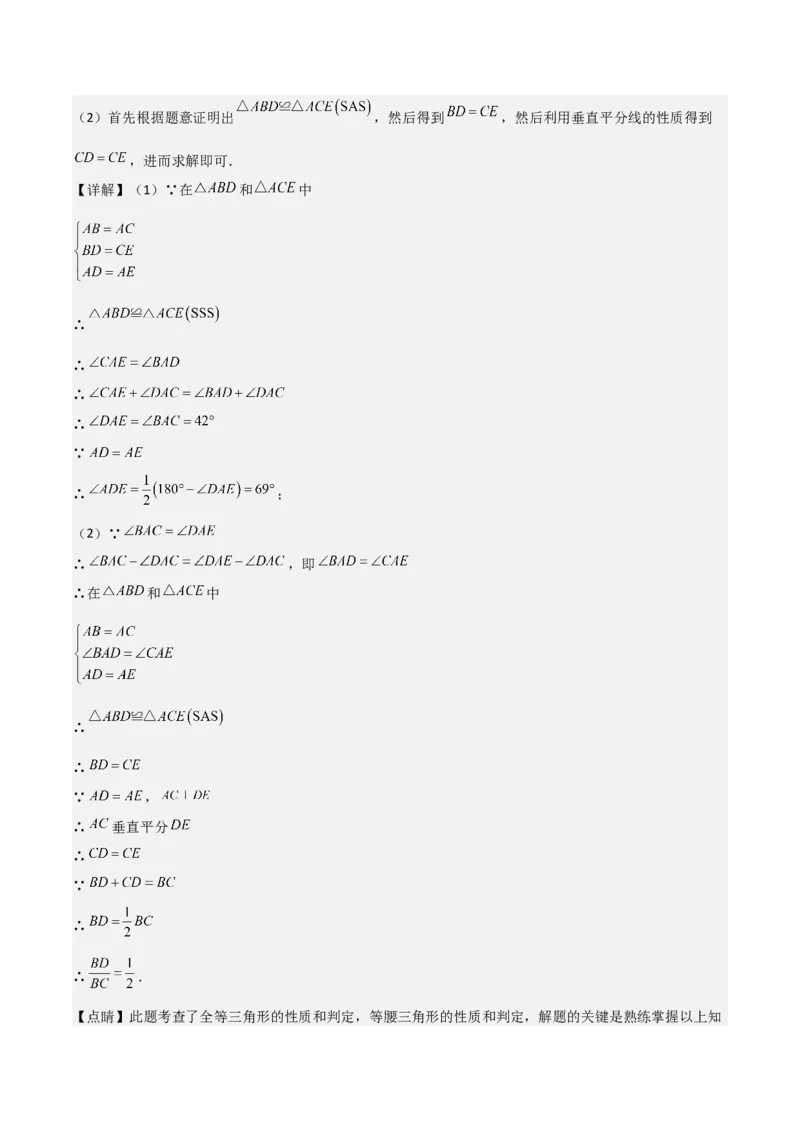 专题09等腰三角形（5个知识点6种题型3个易错点5种中考考法）（教师版）_初中数学_八年级数学上册（人教版）_常见题型通关讲解练-V3_2024版