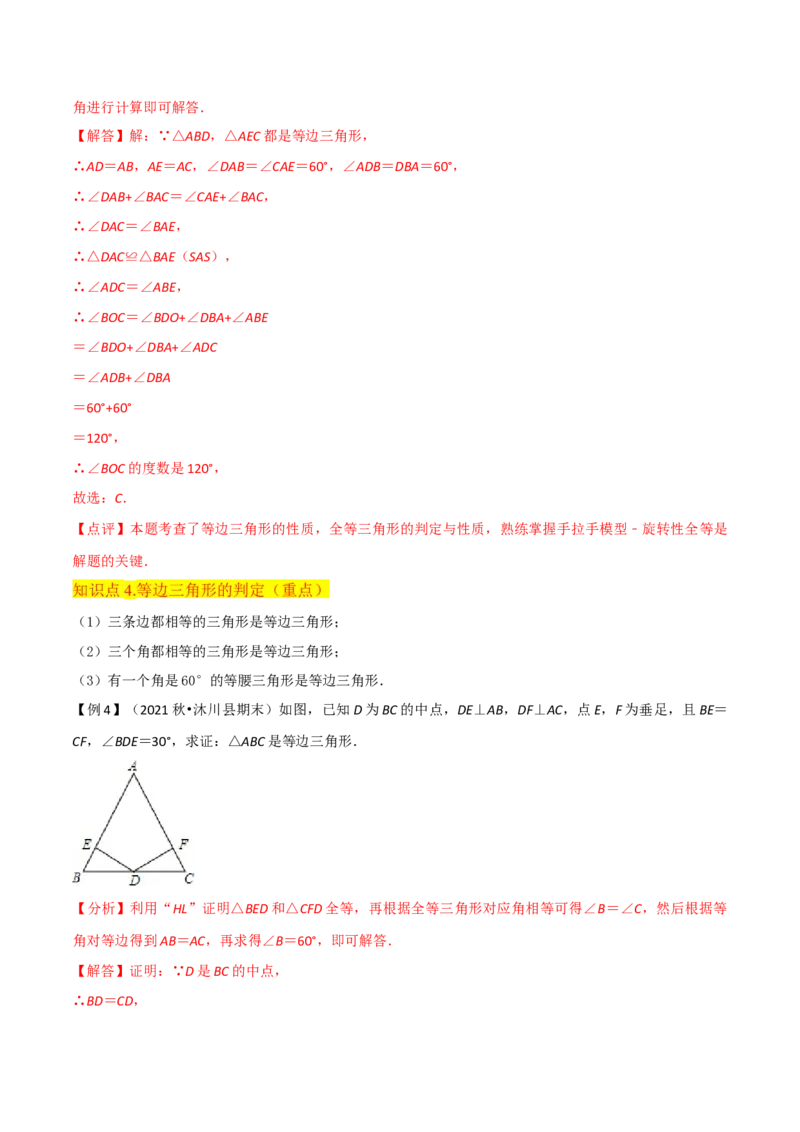 专题09等腰三角形（5个知识点6种题型3个易错点5种中考考法）（教师版）_初中数学_八年级数学上册（人教版）_常见题型通关讲解练-V3_2024版