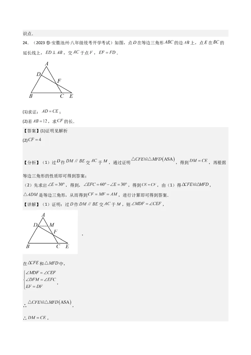专题09等腰三角形（5个知识点6种题型3个易错点5种中考考法）（教师版）_初中数学_八年级数学上册（人教版）_常见题型通关讲解练-V3_2024版