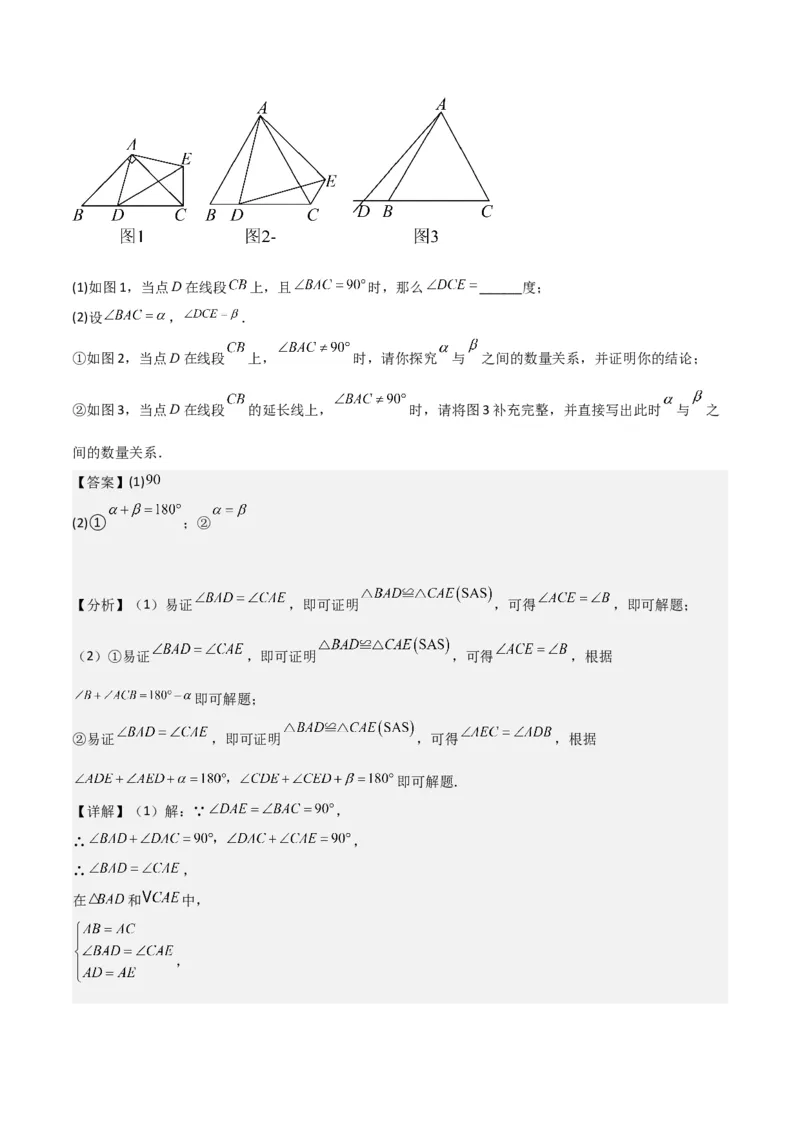 专题09等腰三角形（5个知识点6种题型3个易错点5种中考考法）（教师版）_初中数学_八年级数学上册（人教版）_常见题型通关讲解练-V3_2024版