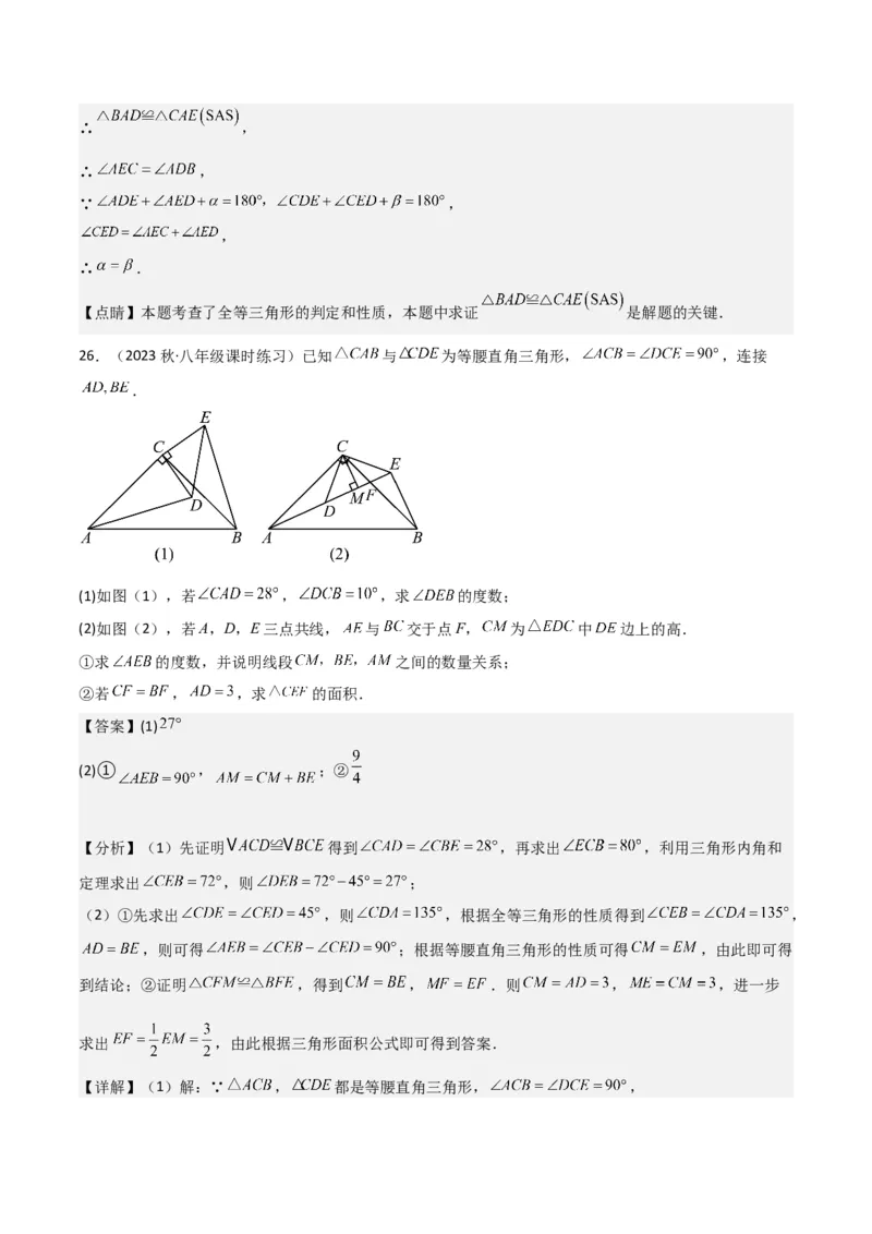 专题09等腰三角形（5个知识点6种题型3个易错点5种中考考法）（教师版）_初中数学_八年级数学上册（人教版）_常见题型通关讲解练-V3_2024版