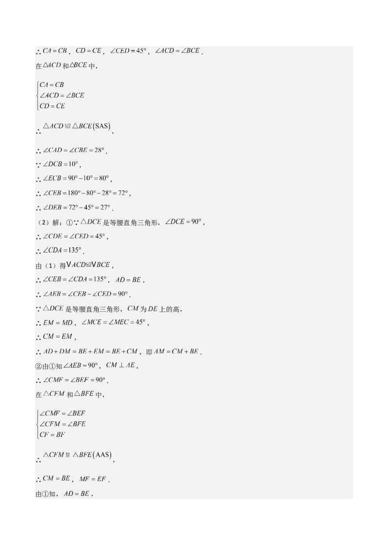 专题09等腰三角形（5个知识点6种题型3个易错点5种中考考法）（教师版）_初中数学_八年级数学上册（人教版）_常见题型通关讲解练-V3_2024版