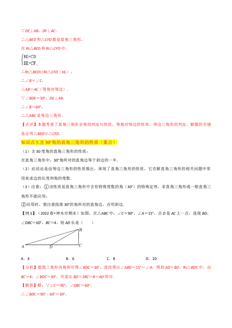 专题09等腰三角形（5个知识点6种题型3个易错点5种中考考法）（教师版）_初中数学_八年级数学上册（人教版）_常见题型通关讲解练-V3_2024版