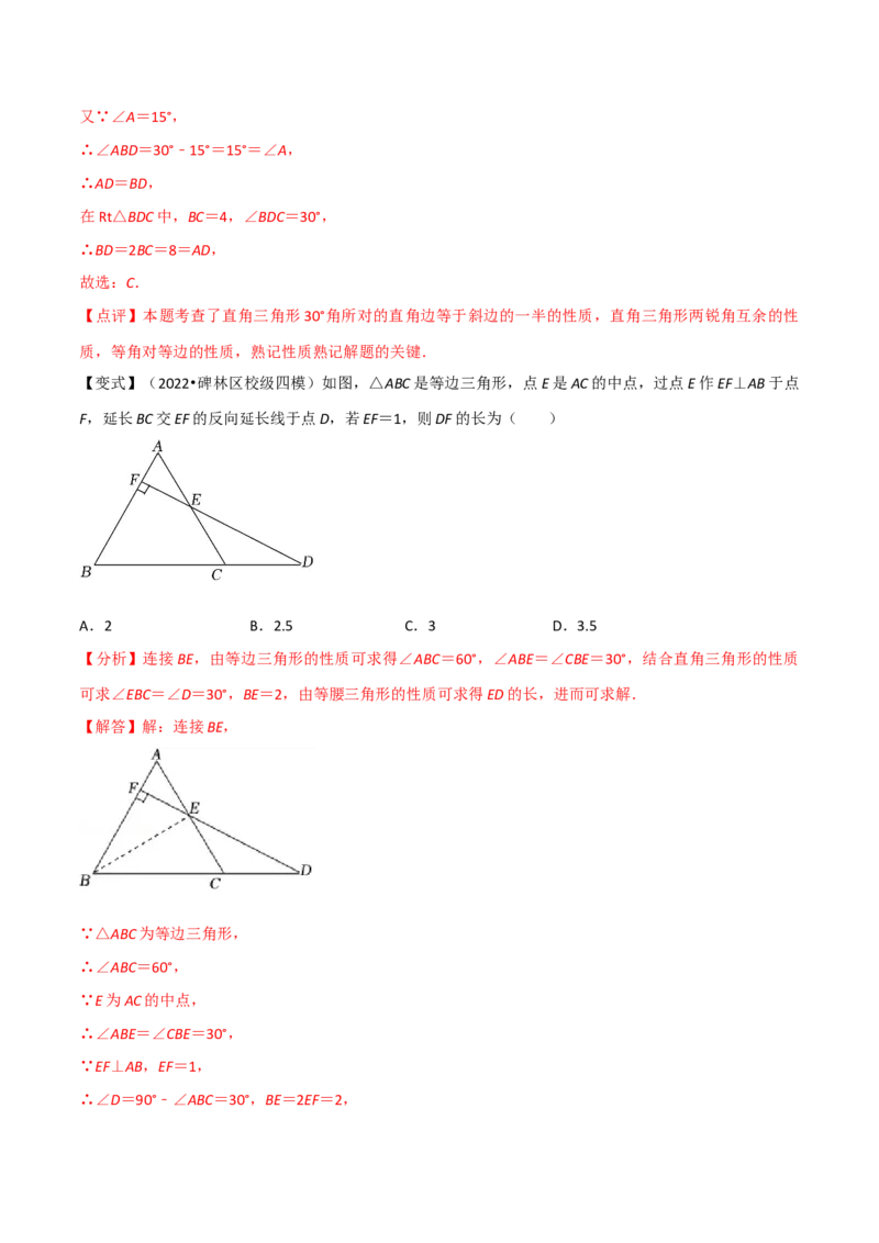 专题09等腰三角形（5个知识点6种题型3个易错点5种中考考法）（教师版）_初中数学_八年级数学上册（人教版）_常见题型通关讲解练-V3_2024版