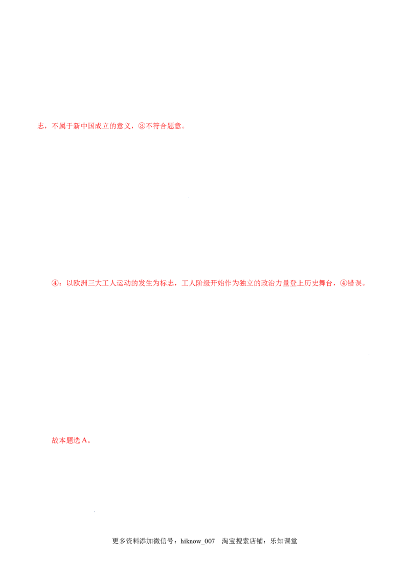 2.1新民主主义革命的胜利-高一政治上学期随堂小卷（统编版必修1）（解析版）_new_高中九科知识点归纳。_人教版高中Word电子版试卷练习试题知识点全科_高中政治试卷习题_政治必修_必修1