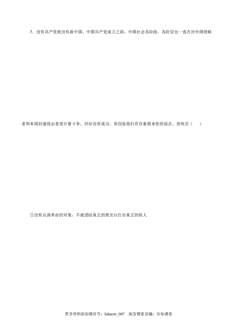 2.1新民主主义革命的胜利-高一政治上学期随堂小卷（统编版必修1）（解析版）_new_高中九科知识点归纳。_人教版高中Word电子版试卷练习试题知识点全科_高中政治试卷习题_政治必修_必修1