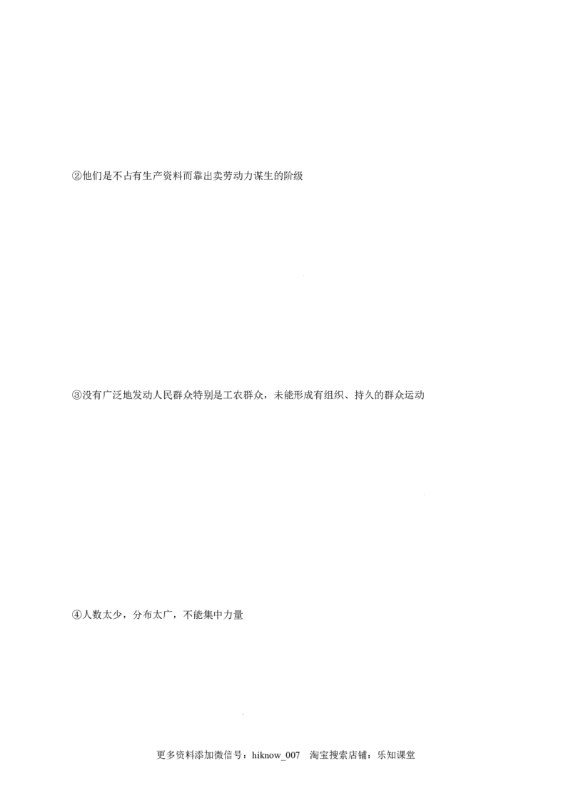 2.1新民主主义革命的胜利-高一政治上学期随堂小卷（统编版必修1）（解析版）_new_高中九科知识点归纳。_人教版高中Word电子版试卷练习试题知识点全科_高中政治试卷习题_政治必修_必修1