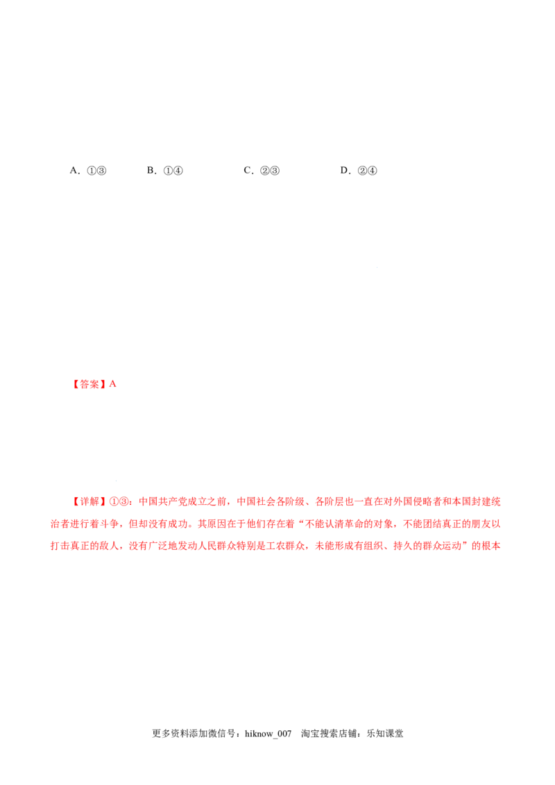 2.1新民主主义革命的胜利-高一政治上学期随堂小卷（统编版必修1）（解析版）_new_高中九科知识点归纳。_人教版高中Word电子版试卷练习试题知识点全科_高中政治试卷习题_政治必修_必修1