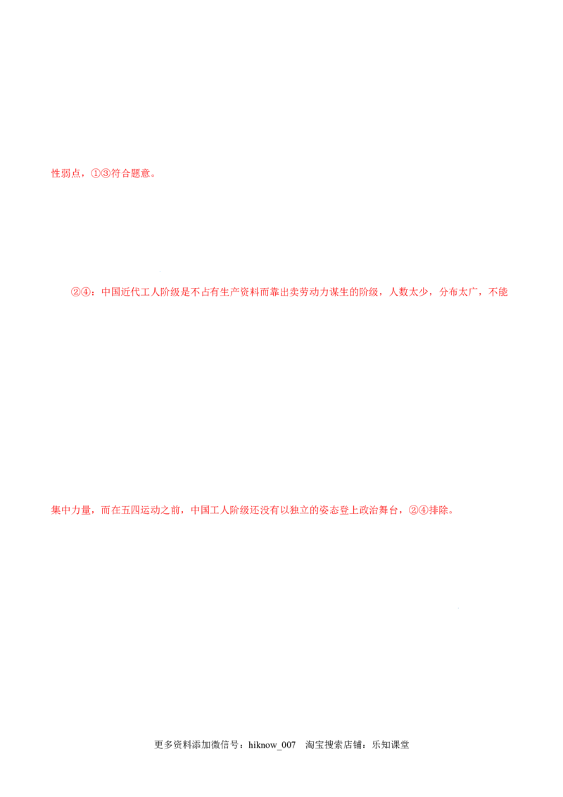 2.1新民主主义革命的胜利-高一政治上学期随堂小卷（统编版必修1）（解析版）_new_高中九科知识点归纳。_人教版高中Word电子版试卷练习试题知识点全科_高中政治试卷习题_政治必修_必修1