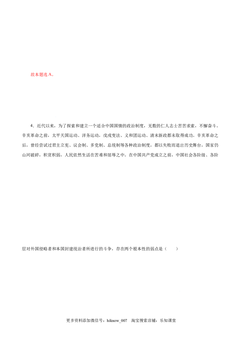 2.1新民主主义革命的胜利-高一政治上学期随堂小卷（统编版必修1）（解析版）_new_高中九科知识点归纳。_人教版高中Word电子版试卷练习试题知识点全科_高中政治试卷习题_政治必修_必修1