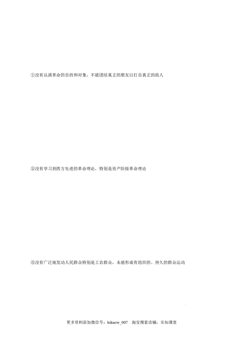 2.1新民主主义革命的胜利-高一政治上学期随堂小卷（统编版必修1）（解析版）_new_高中九科知识点归纳。_人教版高中Word电子版试卷练习试题知识点全科_高中政治试卷习题_政治必修_必修1