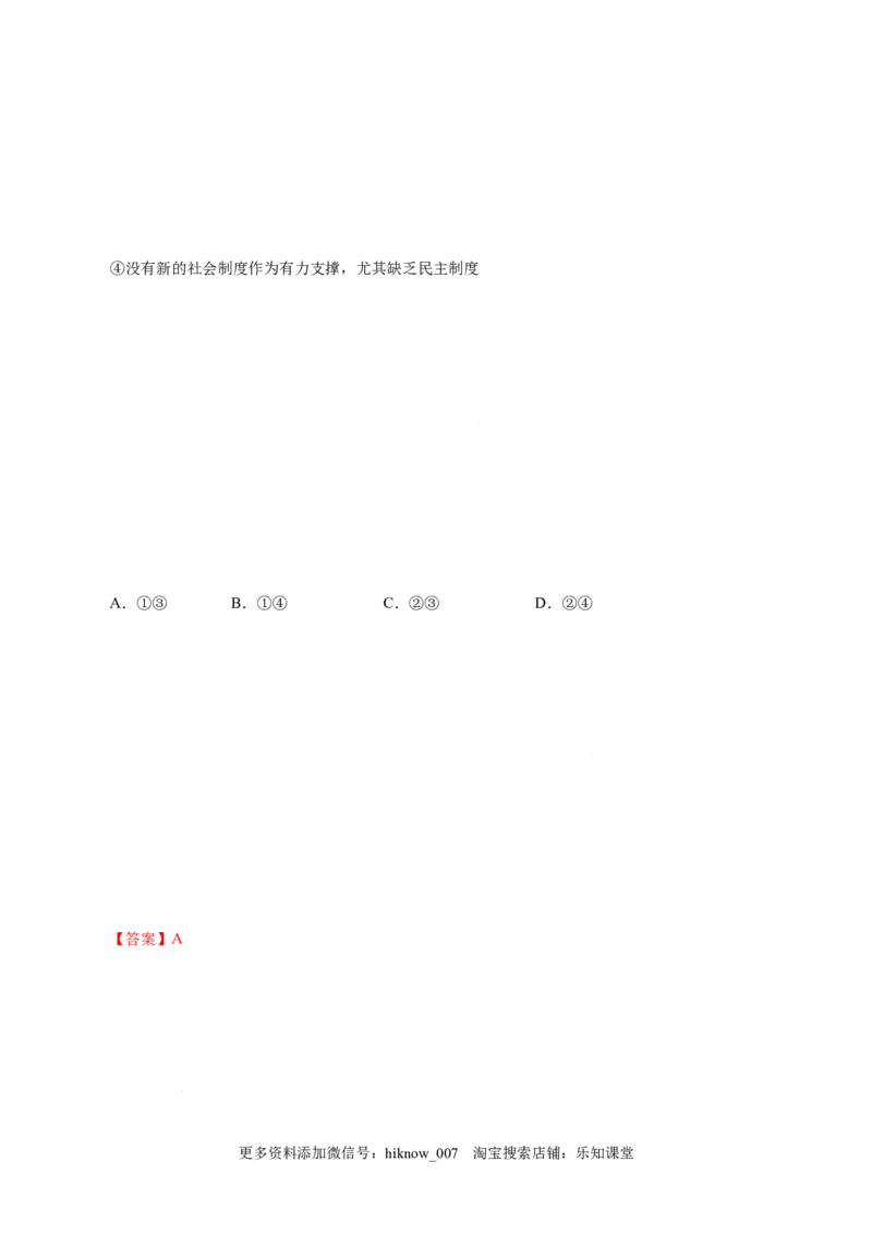 2.1新民主主义革命的胜利-高一政治上学期随堂小卷（统编版必修1）（解析版）_new_高中九科知识点归纳。_人教版高中Word电子版试卷练习试题知识点全科_高中政治试卷习题_政治必修_必修1