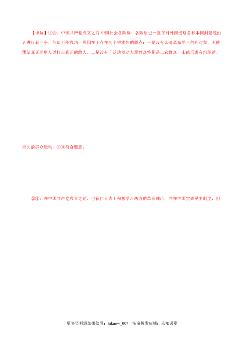 2.1新民主主义革命的胜利-高一政治上学期随堂小卷（统编版必修1）（解析版）_new_高中九科知识点归纳。_人教版高中Word电子版试卷练习试题知识点全科_高中政治试卷习题_政治必修_必修1