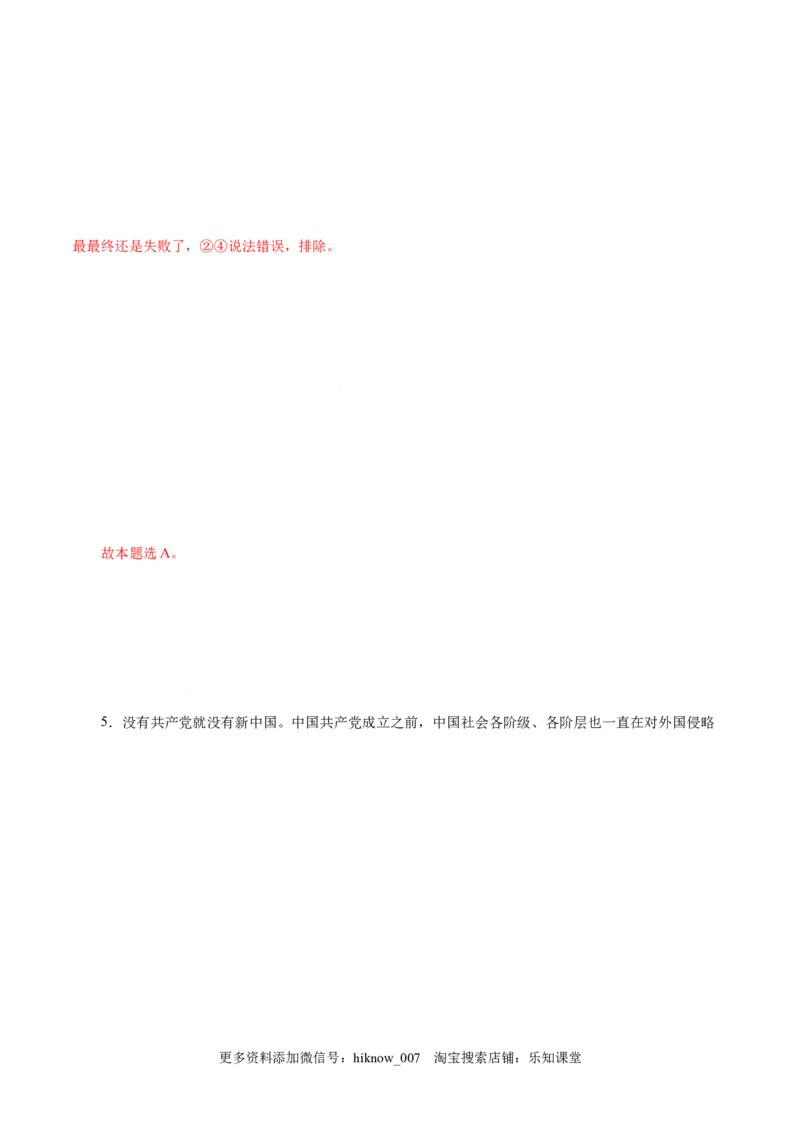 2.1新民主主义革命的胜利-高一政治上学期随堂小卷（统编版必修1）（解析版）_new_高中九科知识点归纳。_人教版高中Word电子版试卷练习试题知识点全科_高中政治试卷习题_政治必修_必修1