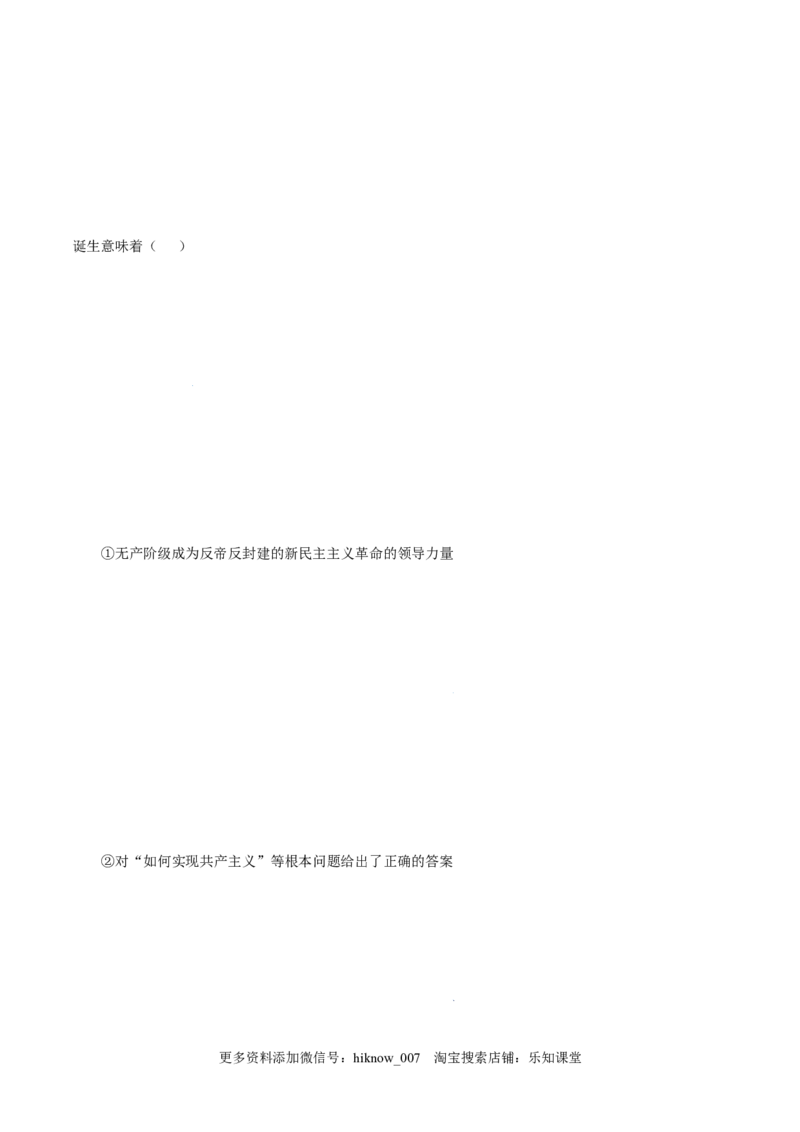 2.1新民主主义革命的胜利-高一政治上学期随堂小卷（统编版必修1）（解析版）_new_高中九科知识点归纳。_人教版高中Word电子版试卷练习试题知识点全科_高中政治试卷习题_政治必修_必修1