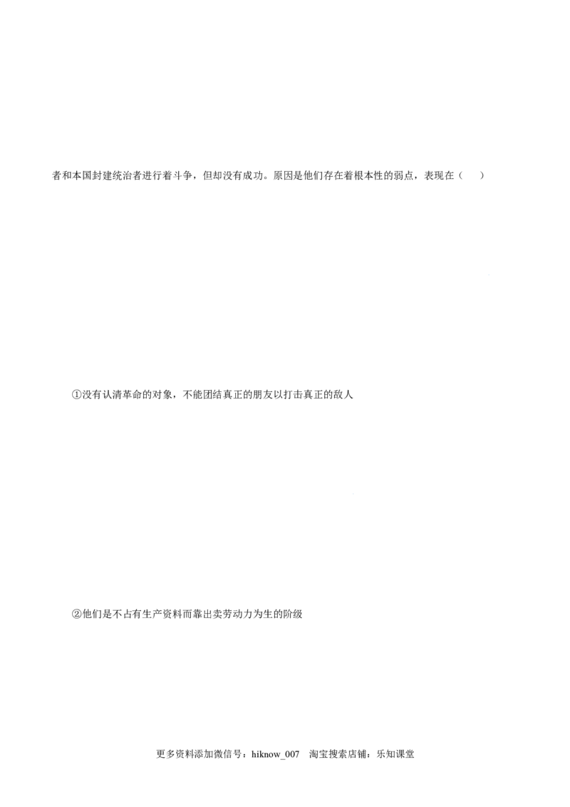 2.1新民主主义革命的胜利-高一政治上学期随堂小卷（统编版必修1）（解析版）_new_高中九科知识点归纳。_人教版高中Word电子版试卷练习试题知识点全科_高中政治试卷习题_政治必修_必修1