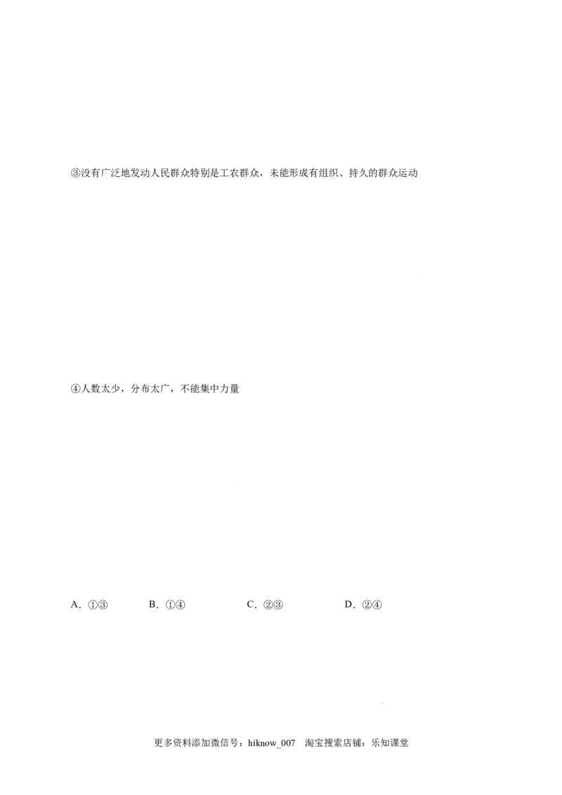 2.1新民主主义革命的胜利-高一政治上学期随堂小卷（统编版必修1）（解析版）_new_高中九科知识点归纳。_人教版高中Word电子版试卷练习试题知识点全科_高中政治试卷习题_政治必修_必修1