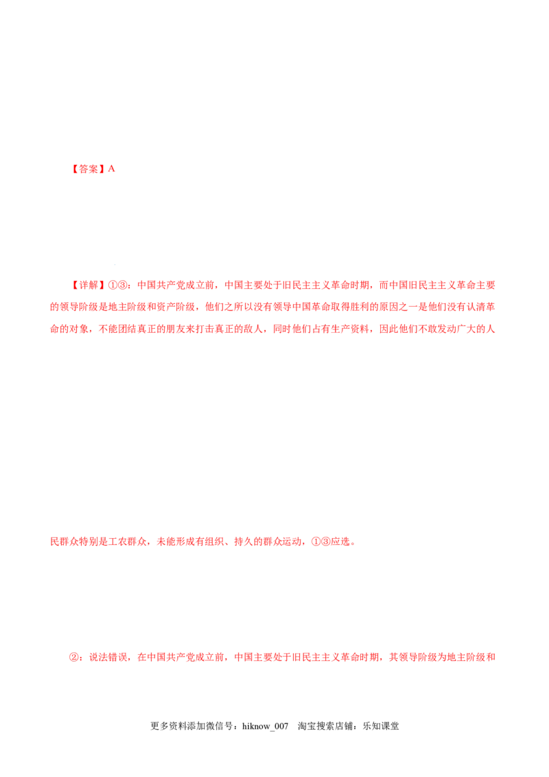 2.1新民主主义革命的胜利-高一政治上学期随堂小卷（统编版必修1）（解析版）_new_高中九科知识点归纳。_人教版高中Word电子版试卷练习试题知识点全科_高中政治试卷习题_政治必修_必修1