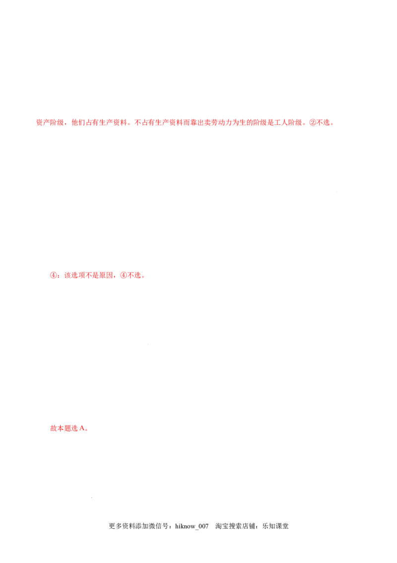 2.1新民主主义革命的胜利-高一政治上学期随堂小卷（统编版必修1）（解析版）_new_高中九科知识点归纳。_人教版高中Word电子版试卷练习试题知识点全科_高中政治试卷习题_政治必修_必修1