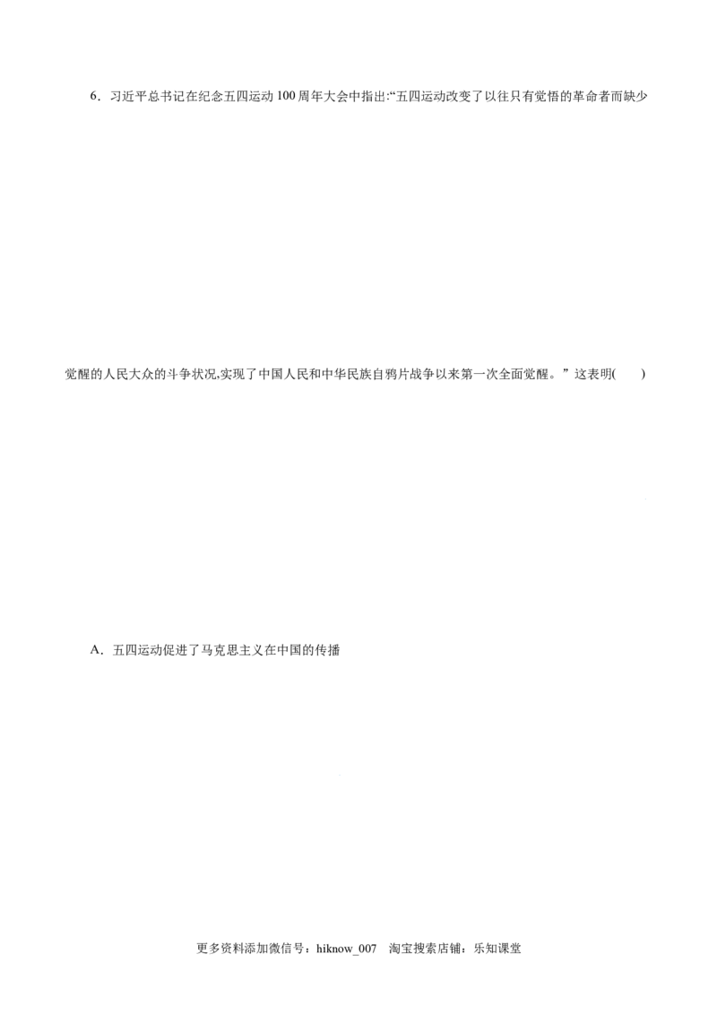 2.1新民主主义革命的胜利-高一政治上学期随堂小卷（统编版必修1）（解析版）_new_高中九科知识点归纳。_人教版高中Word电子版试卷练习试题知识点全科_高中政治试卷习题_政治必修_必修1