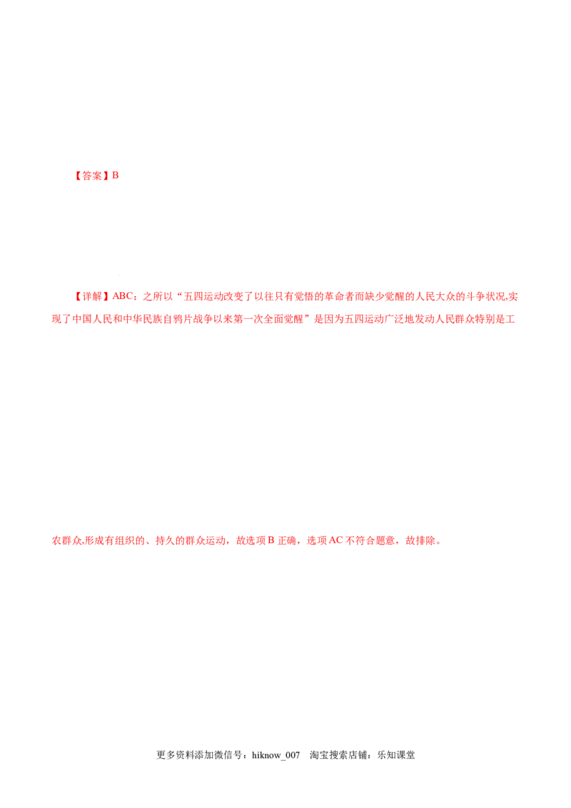 2.1新民主主义革命的胜利-高一政治上学期随堂小卷（统编版必修1）（解析版）_new_高中九科知识点归纳。_人教版高中Word电子版试卷练习试题知识点全科_高中政治试卷习题_政治必修_必修1