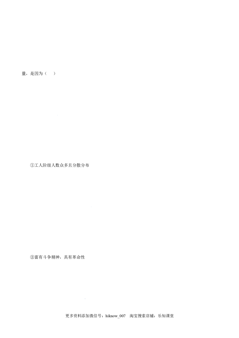 2.1新民主主义革命的胜利-高一政治上学期随堂小卷（统编版必修1）（解析版）_new_高中九科知识点归纳。_人教版高中Word电子版试卷练习试题知识点全科_高中政治试卷习题_政治必修_必修1