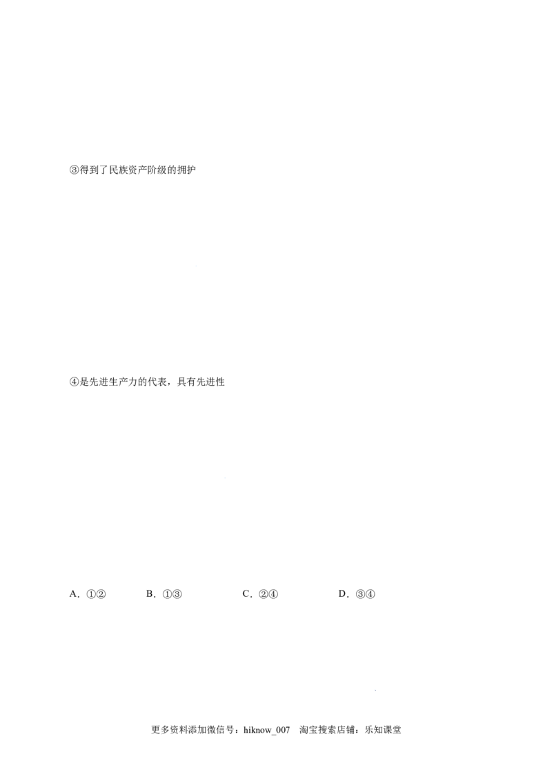 2.1新民主主义革命的胜利-高一政治上学期随堂小卷（统编版必修1）（解析版）_new_高中九科知识点归纳。_人教版高中Word电子版试卷练习试题知识点全科_高中政治试卷习题_政治必修_必修1