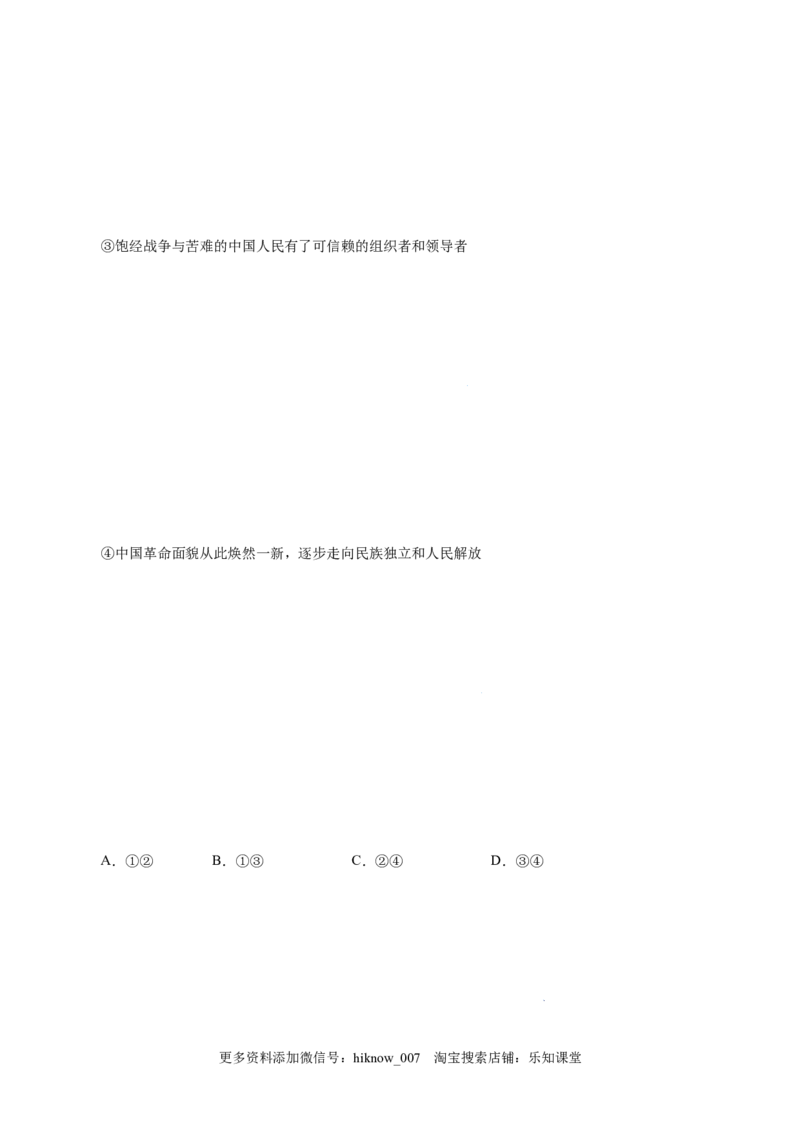 2.1新民主主义革命的胜利-高一政治上学期随堂小卷（统编版必修1）（解析版）_new_高中九科知识点归纳。_人教版高中Word电子版试卷练习试题知识点全科_高中政治试卷习题_政治必修_必修1