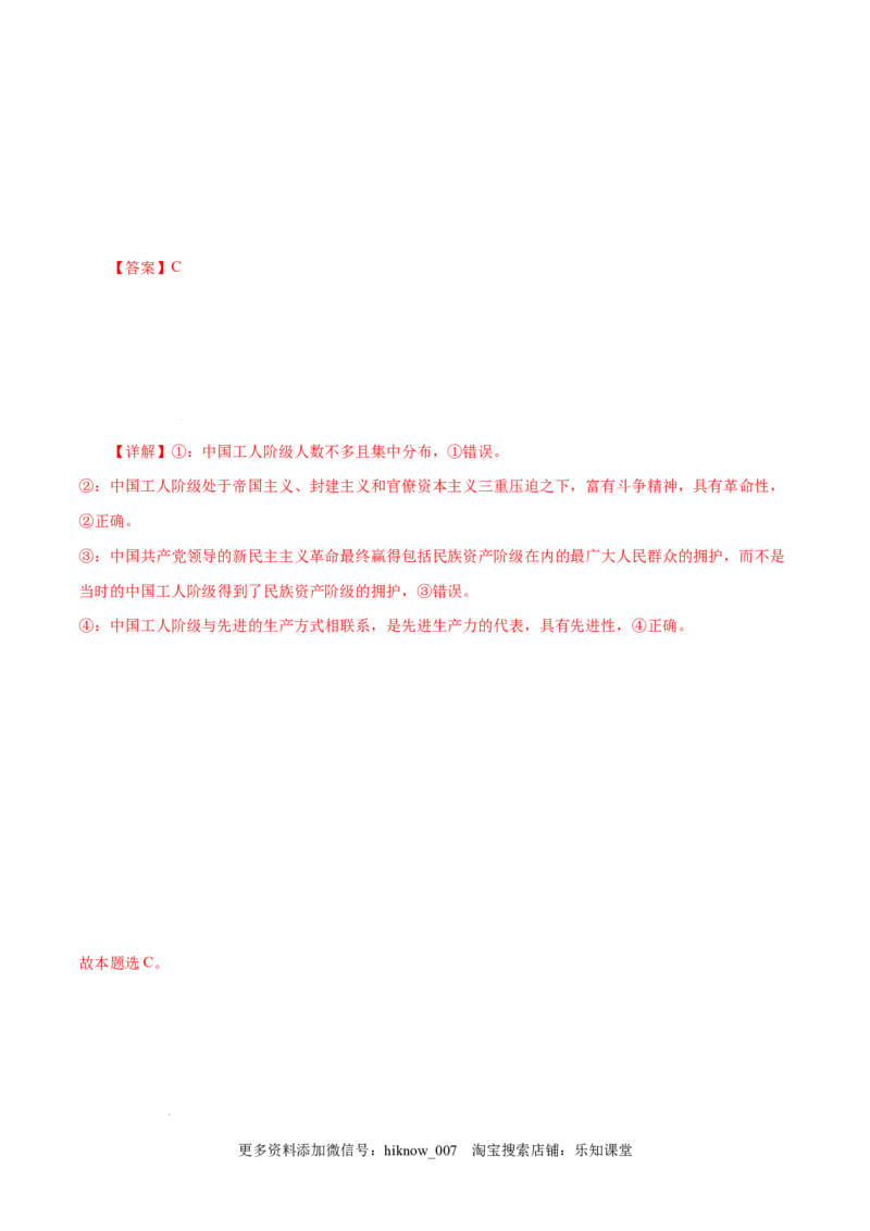 2.1新民主主义革命的胜利-高一政治上学期随堂小卷（统编版必修1）（解析版）_new_高中九科知识点归纳。_人教版高中Word电子版试卷练习试题知识点全科_高中政治试卷习题_政治必修_必修1