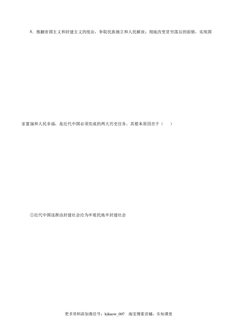 2.1新民主主义革命的胜利-高一政治上学期随堂小卷（统编版必修1）（解析版）_new_高中九科知识点归纳。_人教版高中Word电子版试卷练习试题知识点全科_高中政治试卷习题_政治必修_必修1