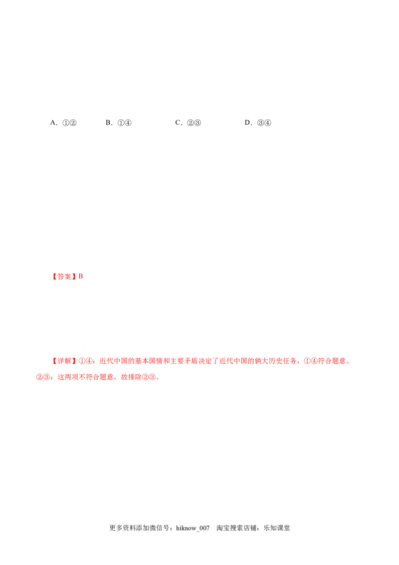 2.1新民主主义革命的胜利-高一政治上学期随堂小卷（统编版必修1）（解析版）_new_高中九科知识点归纳。_人教版高中Word电子版试卷练习试题知识点全科_高中政治试卷习题_政治必修_必修1