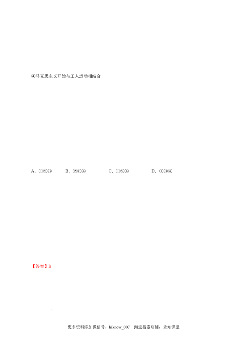 2.1新民主主义革命的胜利-高一政治上学期随堂小卷（统编版必修1）（解析版）_new_高中九科知识点归纳。_人教版高中Word电子版试卷练习试题知识点全科_高中政治试卷习题_政治必修_必修1