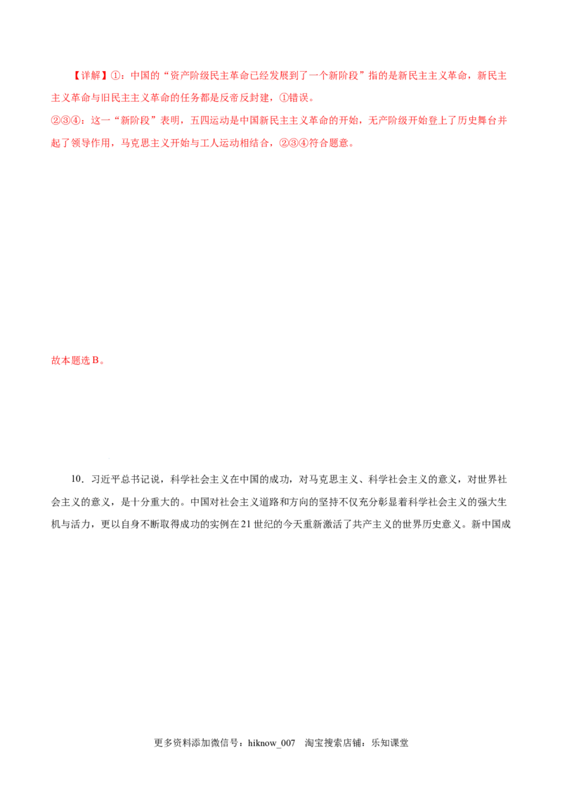 2.1新民主主义革命的胜利-高一政治上学期随堂小卷（统编版必修1）（解析版）_new_高中九科知识点归纳。_人教版高中Word电子版试卷练习试题知识点全科_高中政治试卷习题_政治必修_必修1