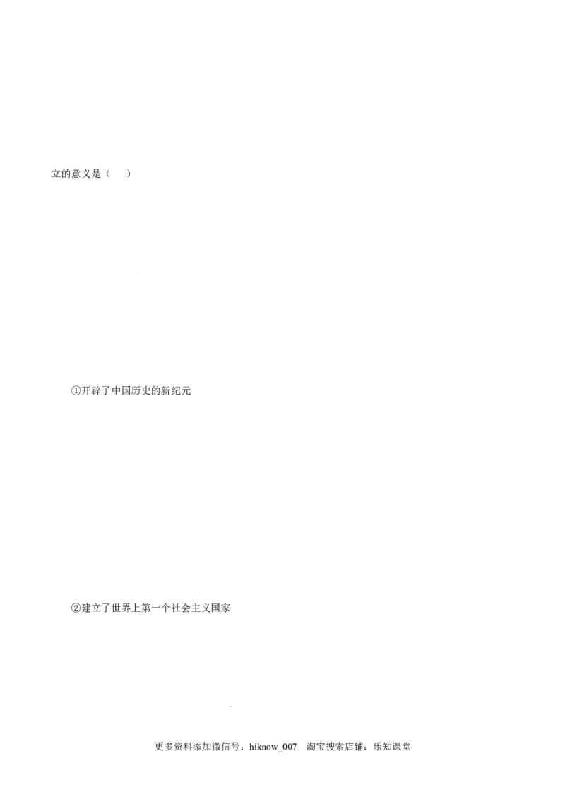 2.1新民主主义革命的胜利-高一政治上学期随堂小卷（统编版必修1）（解析版）_new_高中九科知识点归纳。_人教版高中Word电子版试卷练习试题知识点全科_高中政治试卷习题_政治必修_必修1