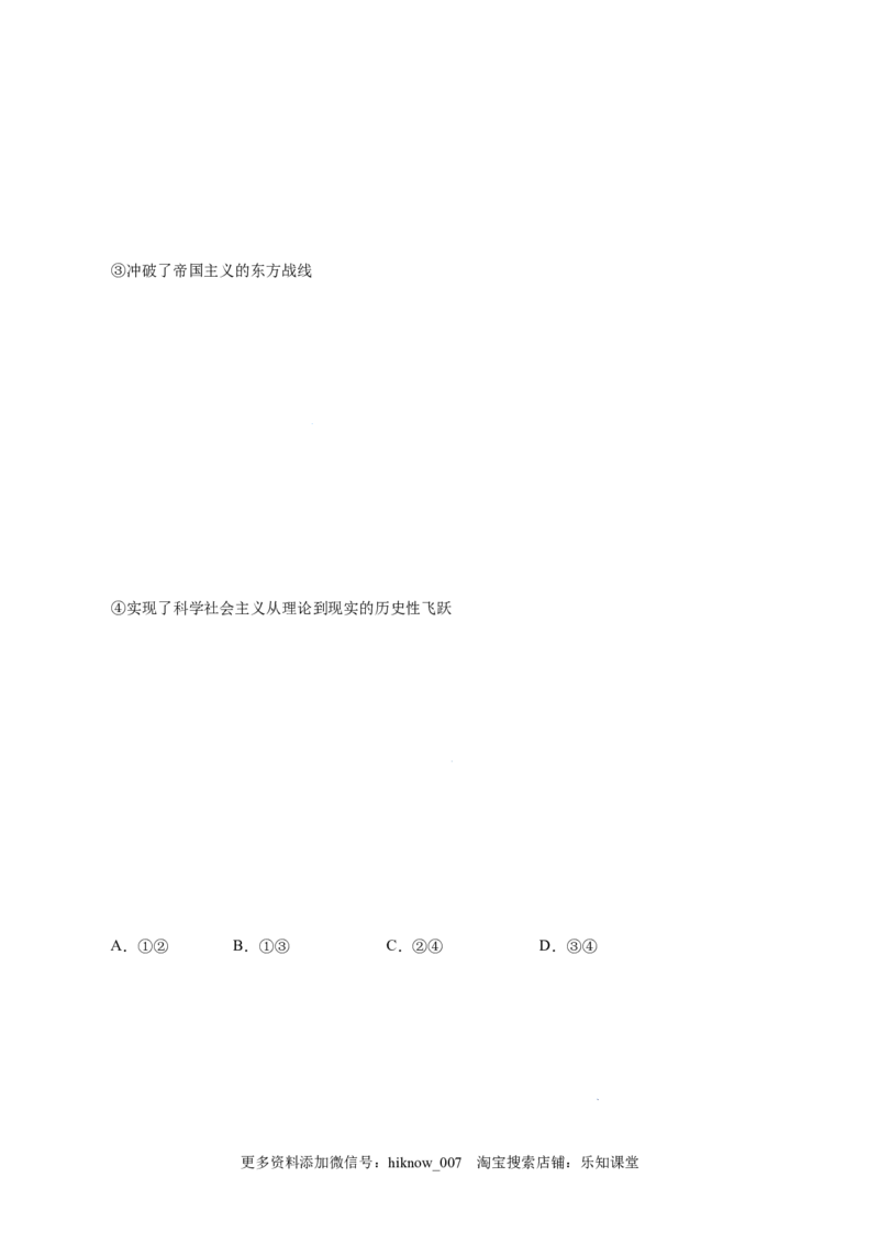 2.1新民主主义革命的胜利-高一政治上学期随堂小卷（统编版必修1）（解析版）_new_高中九科知识点归纳。_人教版高中Word电子版试卷练习试题知识点全科_高中政治试卷习题_政治必修_必修1