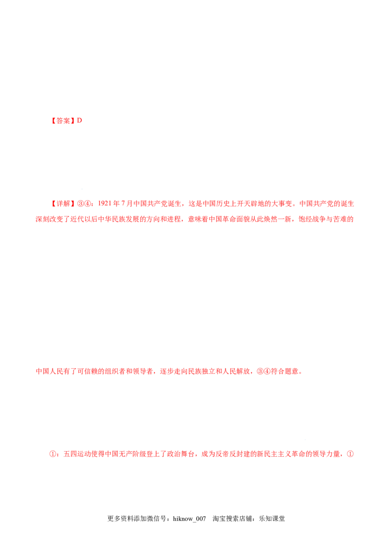 2.1新民主主义革命的胜利-高一政治上学期随堂小卷（统编版必修1）（解析版）_new_高中九科知识点归纳。_人教版高中Word电子版试卷练习试题知识点全科_高中政治试卷习题_政治必修_必修1