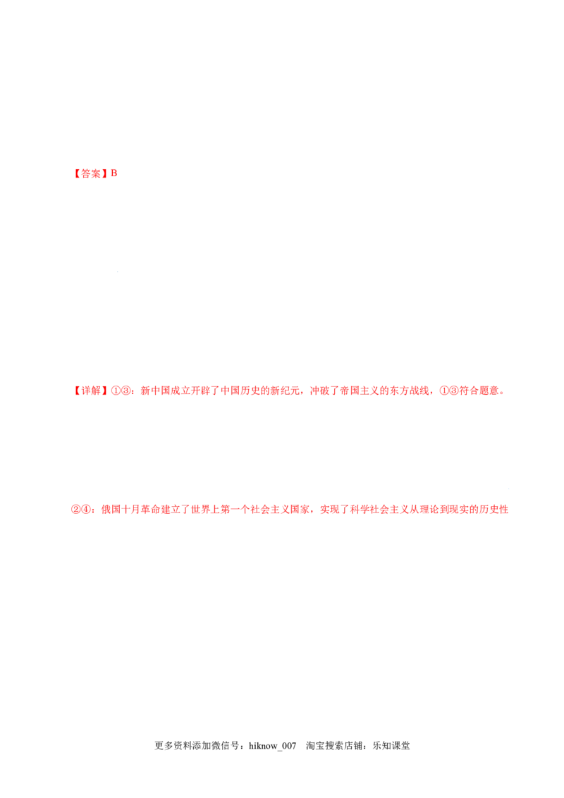 2.1新民主主义革命的胜利-高一政治上学期随堂小卷（统编版必修1）（解析版）_new_高中九科知识点归纳。_人教版高中Word电子版试卷练习试题知识点全科_高中政治试卷习题_政治必修_必修1
