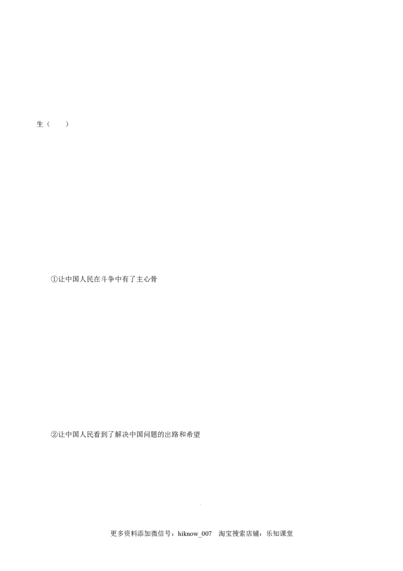 2.1新民主主义革命的胜利-高一政治上学期随堂小卷（统编版必修1）（解析版）_new_高中九科知识点归纳。_人教版高中Word电子版试卷练习试题知识点全科_高中政治试卷习题_政治必修_必修1