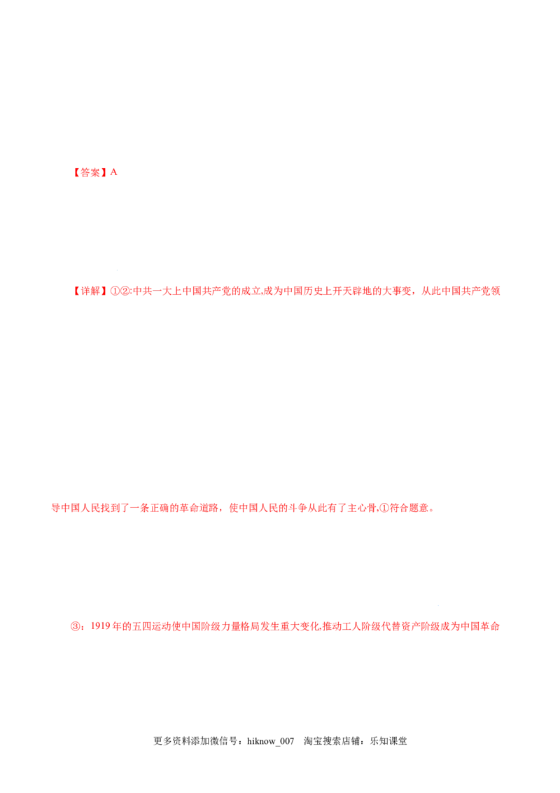 2.1新民主主义革命的胜利-高一政治上学期随堂小卷（统编版必修1）（解析版）_new_高中九科知识点归纳。_人教版高中Word电子版试卷练习试题知识点全科_高中政治试卷习题_政治必修_必修1